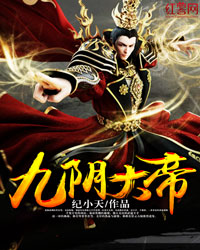 Emperor Jiuyin
