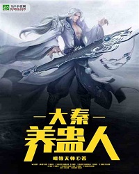 Da Qin Raising Country People