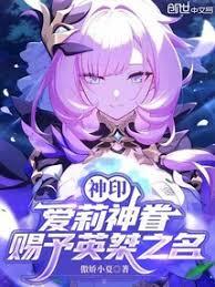 Divine Seal: Blessed by the Goddess Ellie, bestowed with the name of Hero!